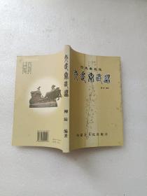 行走秦直道——包头黄河文化丛书