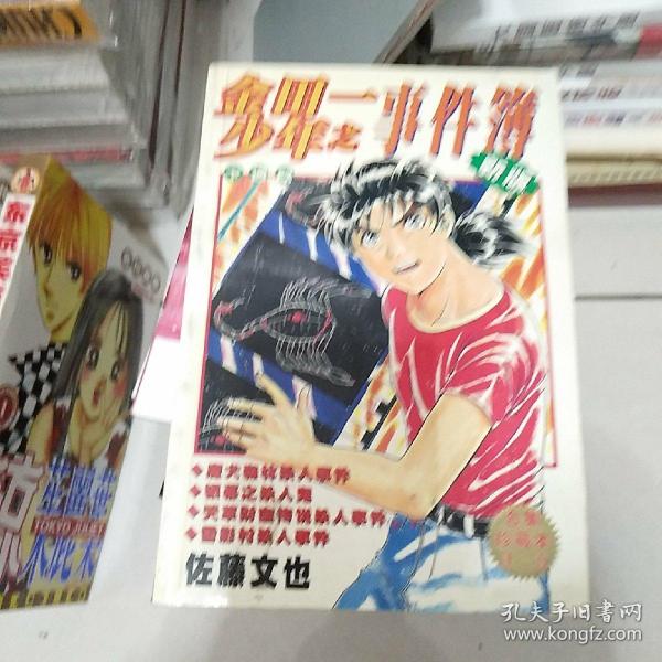 金田少年之一事件簿新版1一5