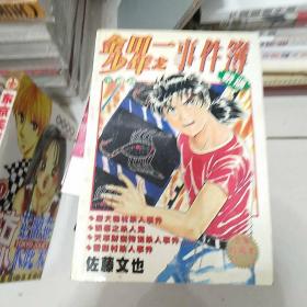 金田少年之一事件簿新版1一5