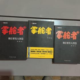 掌舵者1 2 3册合售