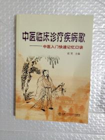 中医临床诊疗疾病歌:中医入门快速记忆口诀