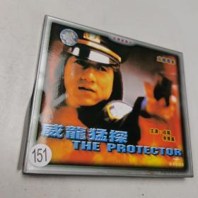电影故事片vcd 2碟 成龙作品 威龙猛探 都市威龙 李赛凤 盒子坏了