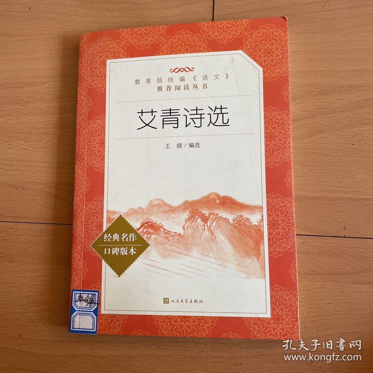 艾青诗选