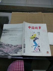 中国故事 2018.6