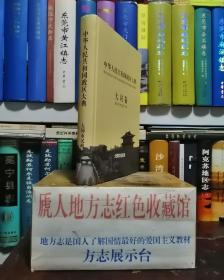 中国城市地理丛书--中华人民共和国政区大典--《大同卷》--虒人荣誉珍藏