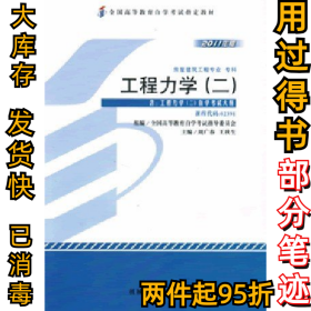 工程力学(二)02391周广春9787111355618机械工业出版社2011-09-01