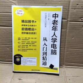 中老年人学电脑从入门到精通【附光盘】