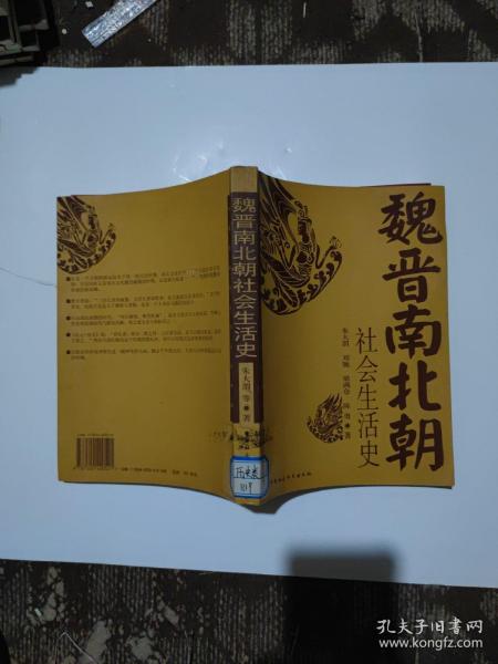 [中国古代社会生活史书系] 图书价格_书籍图片_网购评论_孔夫子旧书网