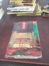 江苏省志44商业志
