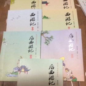 漫画中国经典系列：西游记（全四册）及后西游记1-3册