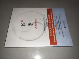 中國武術段位制系列教程：長拳