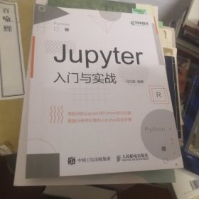 Jupyter入门与实战