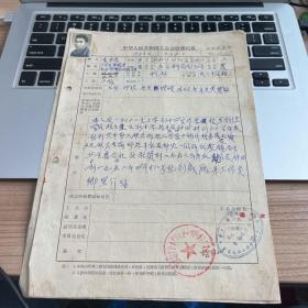 1959年中华人民共和国工会会员登记表 字1226382号