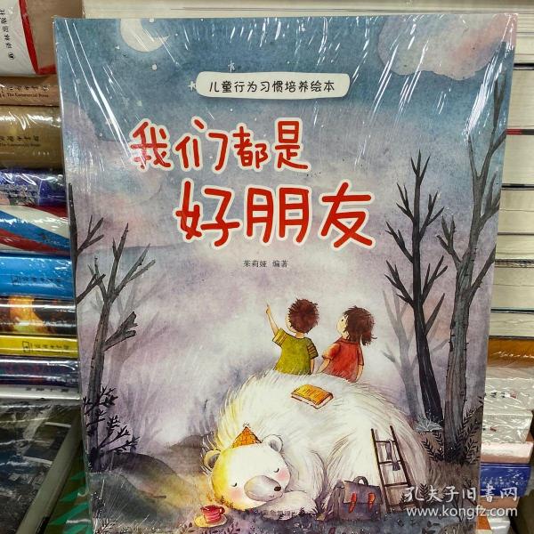 绘本好朋友 购买绘本好朋友相关商品 孔夫子旧书网