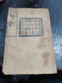 四圣经
