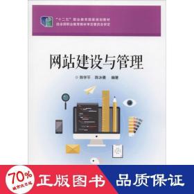建设与管理 大中专理科计算机 陈学,陈冰倩 新华正版