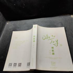 欢乐颂：刘涛、王凯主演电视剧原著小说1