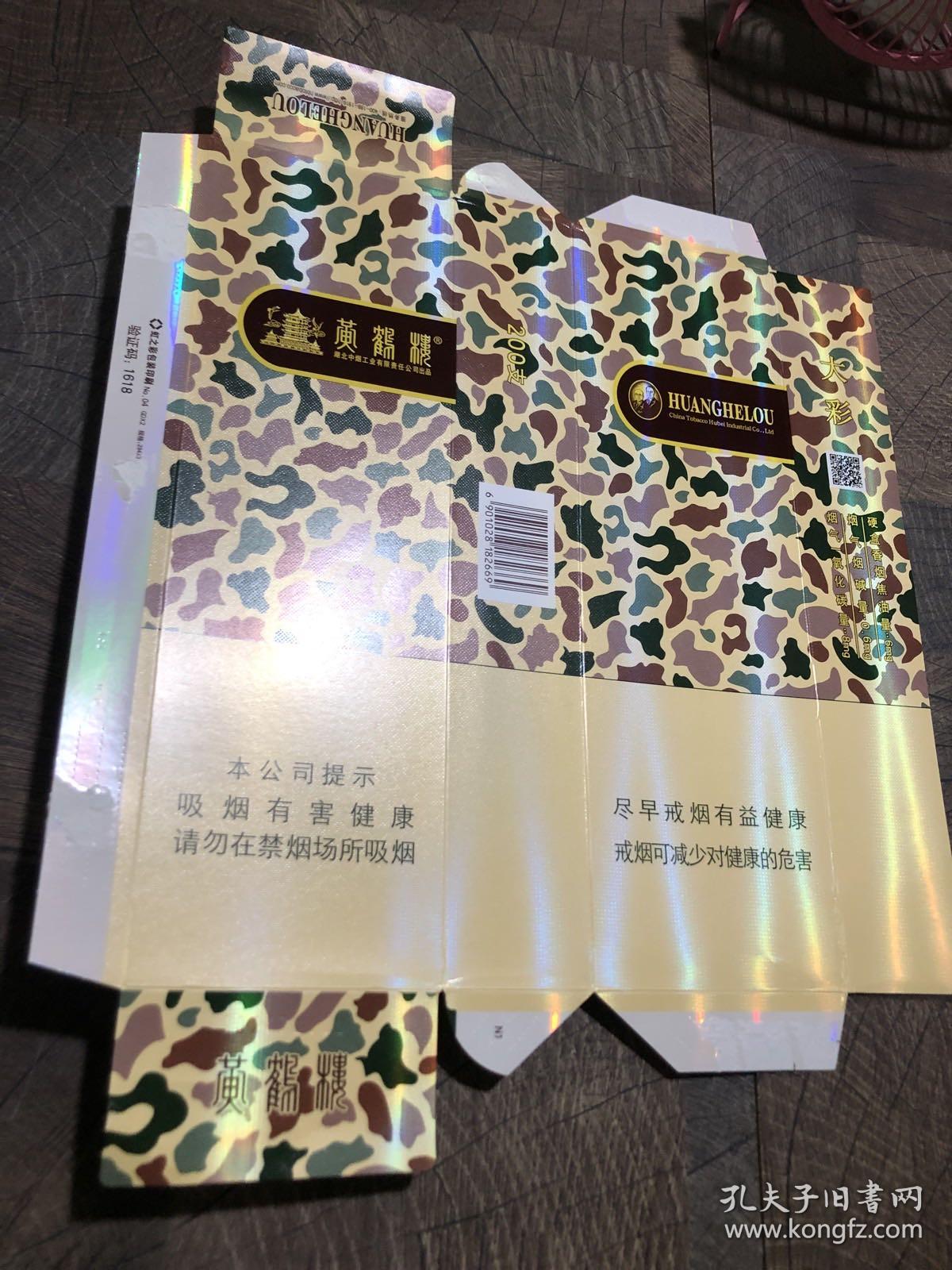 黄鹤楼大彩烟盒