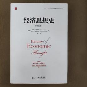 经济思想史（第四版）