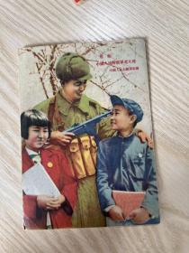 年历卡：1954年，送给中国人民解放军老大哥，（中国人民志愿軍赠）