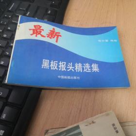 最新黑板報頭精選集