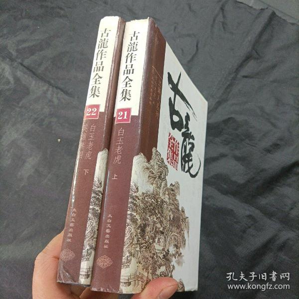 古龙全集古龙作品