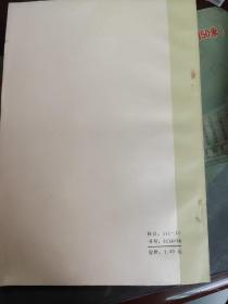 世界语读物选第二册(世文版)
