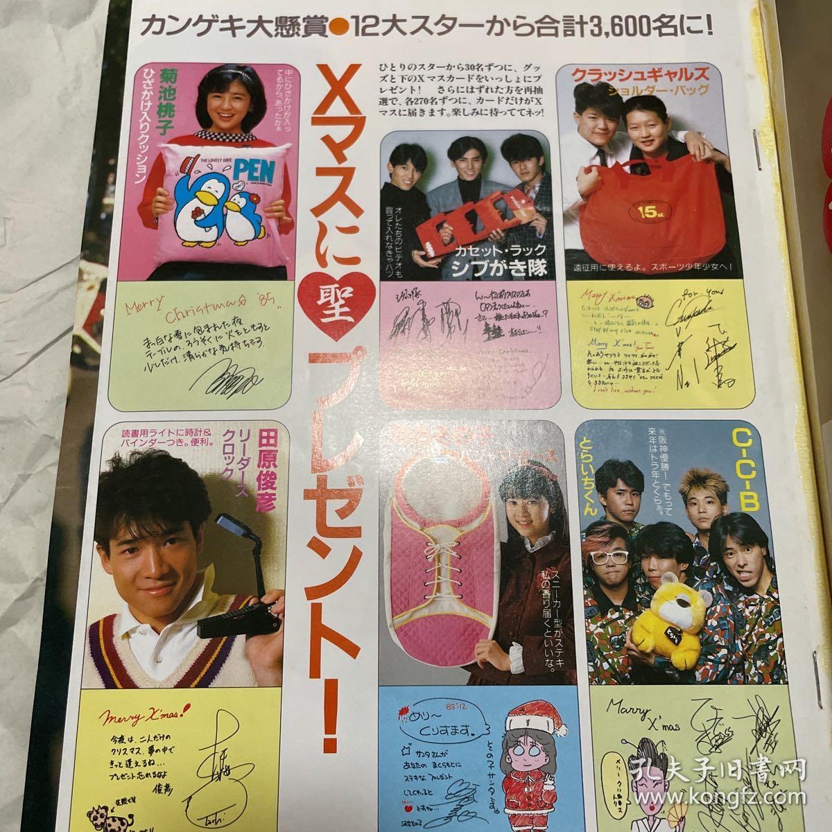 日本杂志明星myojo 1986年1月号 孔夫子旧书网