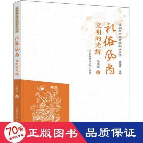 礼俗风尚 文明的光辉 中外文化 马晓琼 新华正版