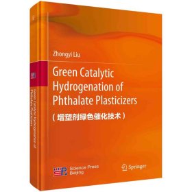 增塑剂绿色催化技术（英文版）