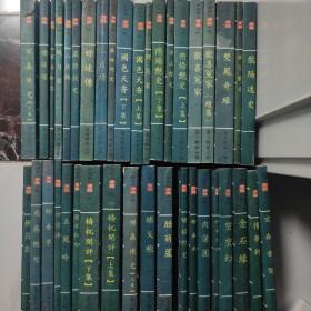 中国历代禁毁小说 桃花影、巫山艳史、桃花艳史、龙阳逸史、怡情陈、闹花丛、绣球缘、绣榻野史、痴婆子传、株林野史等（39册合售)