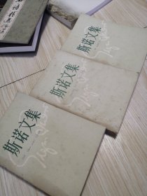 斯诺文件1.2.3三册合售，实物如图