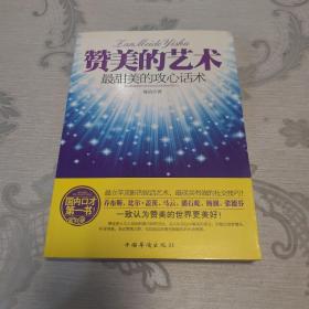赞美的艺术