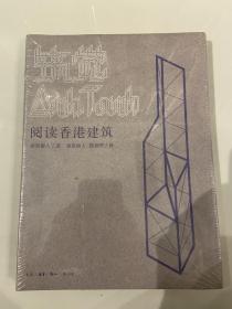 筑觉：阅读香港建筑