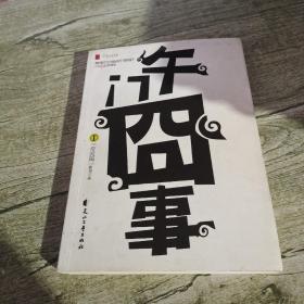 午门囧事Ⅰ：帝灵篇