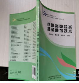 绿叶类葱蒜类蔬菜制品技术杨柏明9787807626220普通图书/综合图书