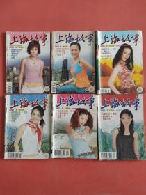 上海故事2000年12月2001年4月2003年2月2004年五月2005年3月10月共六本
