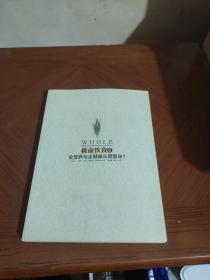 救命饮食Ⅱ：全营养与健康从哪里来？