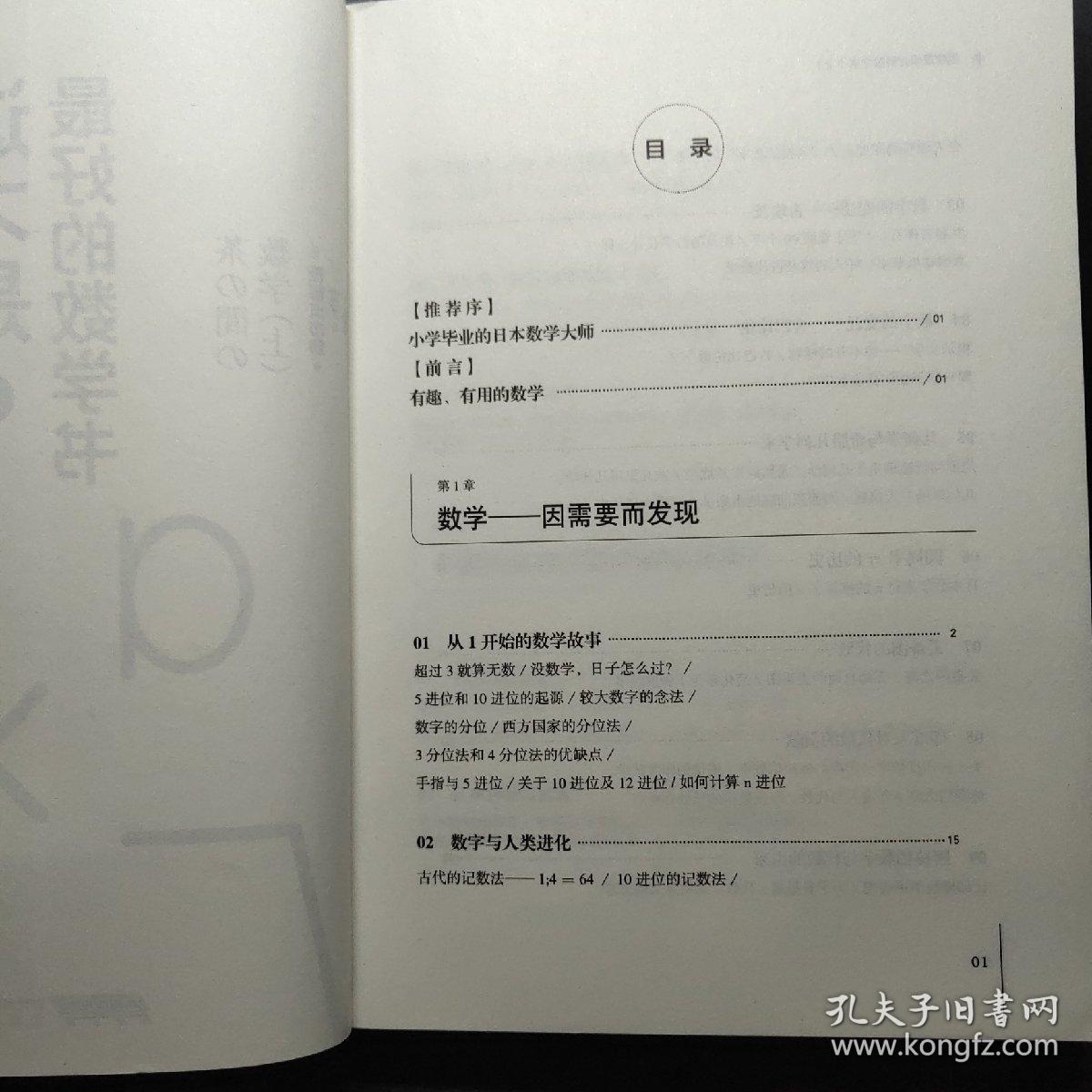 这才是最好的数学书 上册 孔夫子旧书网