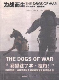 为战而生:军犬的勇气、爱与忠诚