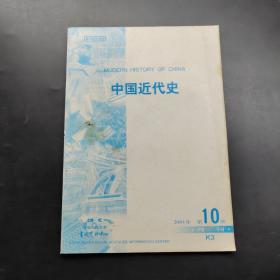 中国近代史2001 10