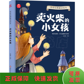 卖火柴的小女孩