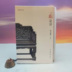 限量毛边本 ·  陈东升《一槌定音：我与嘉德二十年》（16开）