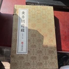 黄帝阴符经
