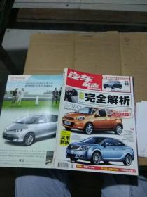 汽車雜志 2010.8