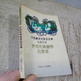 薩柯和樊塞蒂的受難