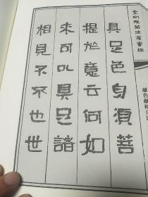 金刚般若波罗蜜经