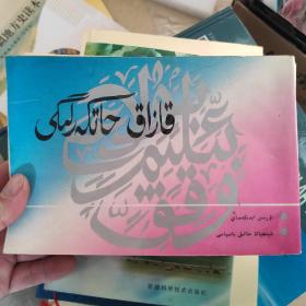 哈薩克美術字常識及書法
