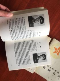 中国人民解放军将帅名录！一套三本（十大元帅、十大将、五十七位上将、一千三百五十九名少将、一人一图一字，
