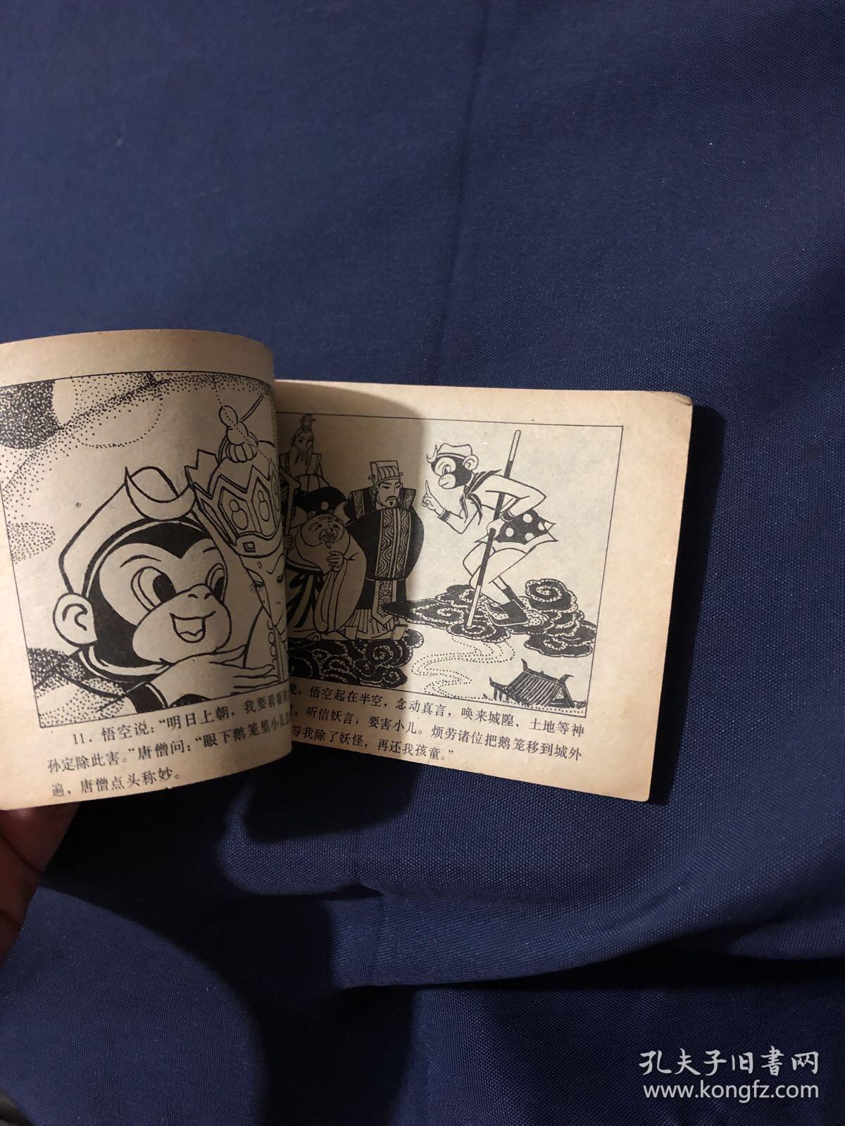 比丘国 (b型美猴王连环画19) 怀旧连